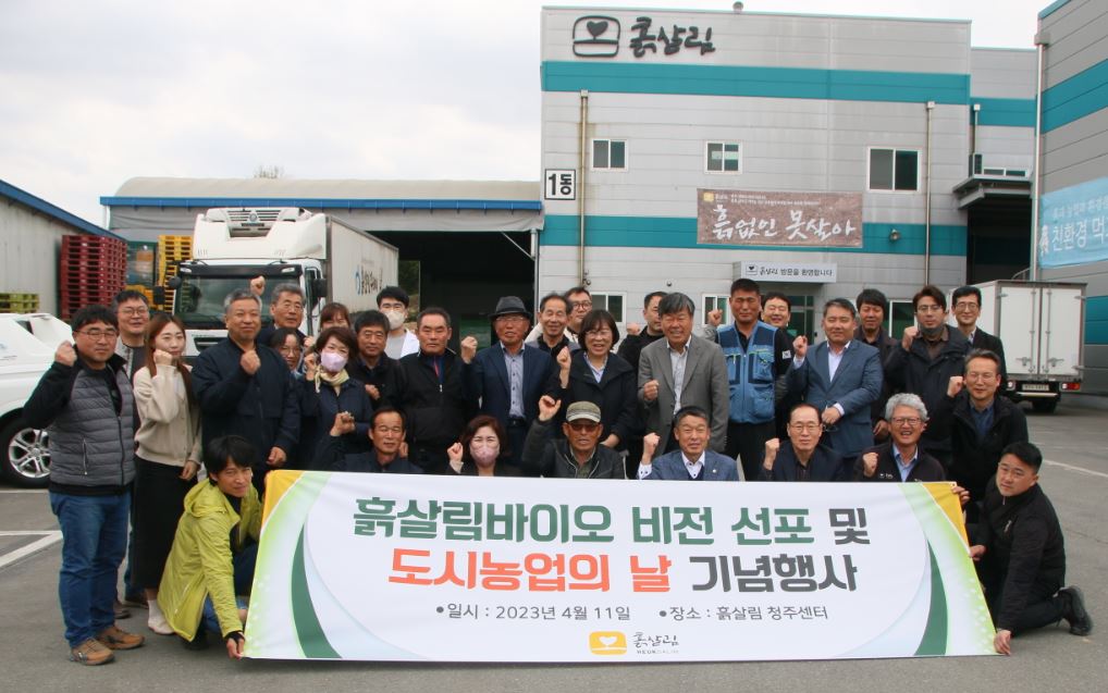 (농)흙살림, (농)흙살림바이오로 사명 바꾸고 세계로 도약 선포
