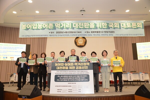 농어업농어촌먹거리대전환 국회 토론회 개최